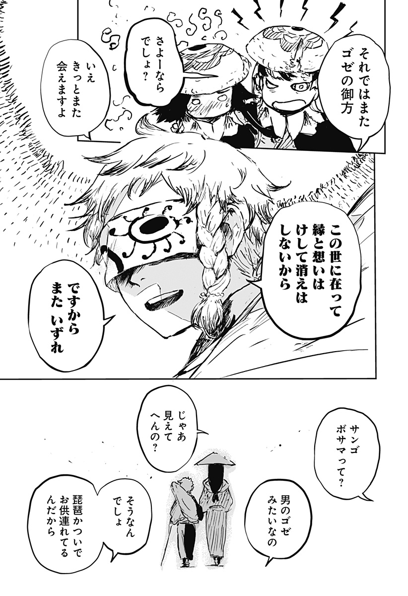 Goze Hotaru - Chapter 8 - Page 15